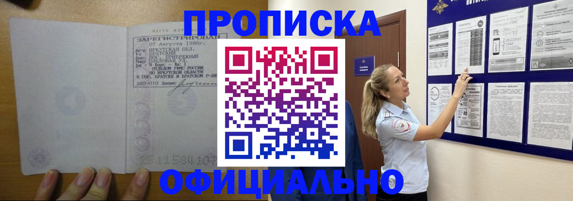 купить прописку в Николаевске-на-Амуре