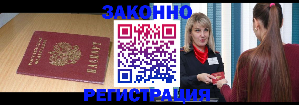 прописка ребенка в Николаевске-на-Амуре